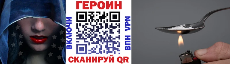 Героин хмурый  Купить закладки  Чадан 